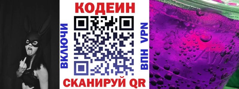 Codein напиток Lean (лин)  Касимов 